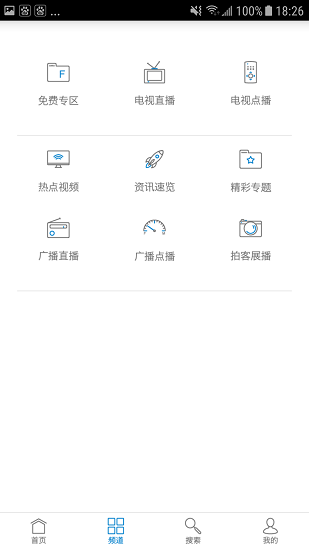 山東手機(jī)臺客戶端 v3.3.1 安卓版 0