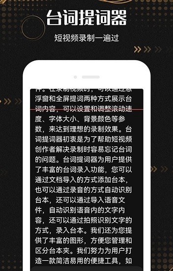 愛臺詞提詞器最新版0