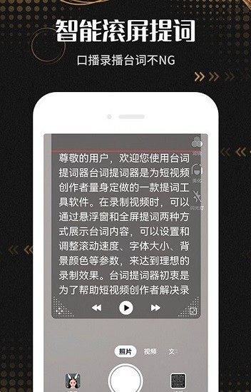 愛臺詞提詞器最新版1