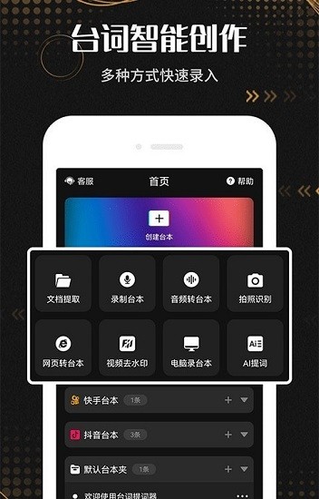 愛臺詞提詞器最新版2