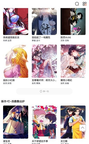 全網(wǎng)免費漫畫大全下載