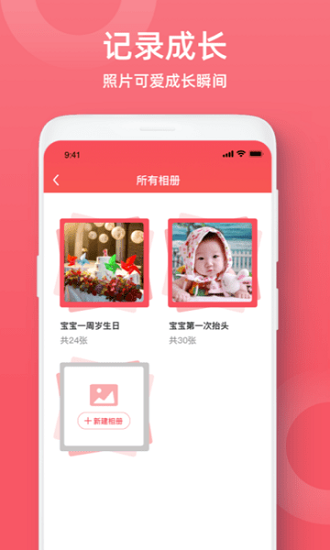 小寶愛記錄軟件 v1.0.0 最新版 3