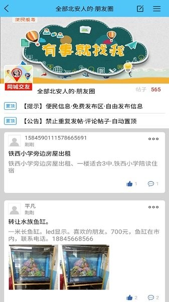 城市互聯(lián) v1.2 安卓版 3