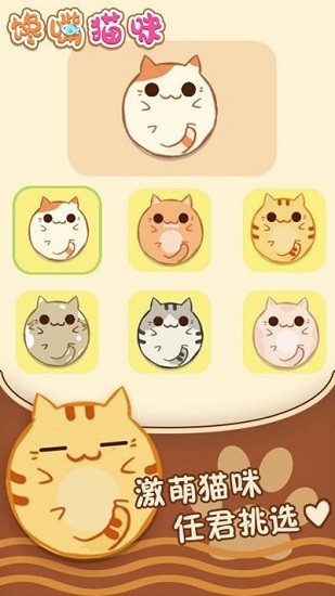 饞嘴貓咪游戲下載