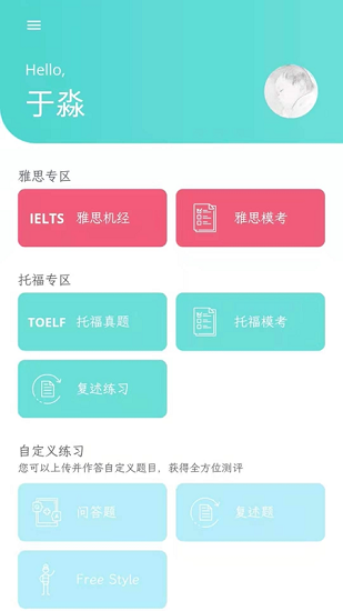 英語app