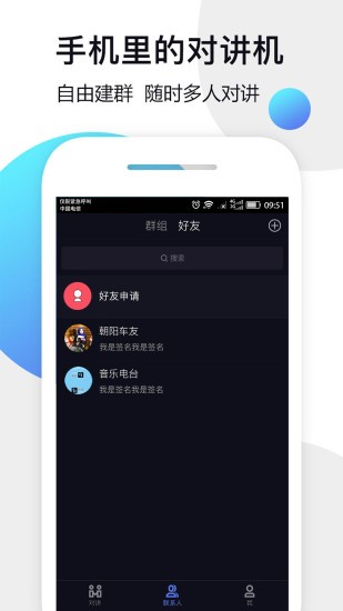 萬企對講機(jī)軟件 v1.2.0 安卓版 1