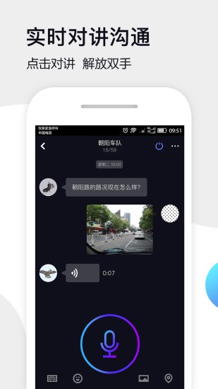萬企對講機(jī)app