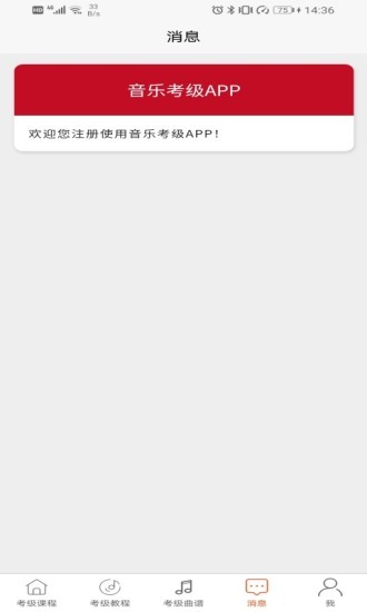 音樂考級軟件1