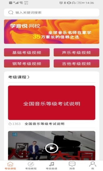 音樂考級軟件3