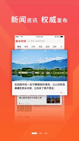 冀云井陘手機版 v1.6.1 安卓版 0