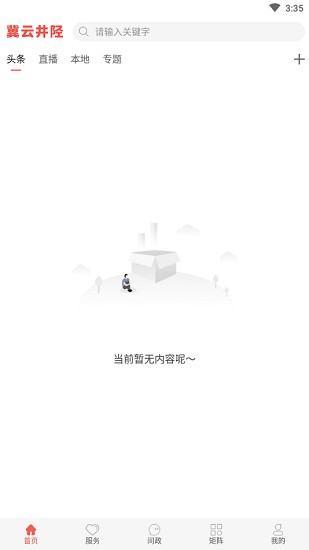 冀云井陘手機版 v1.6.1 安卓版 3