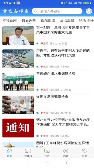 督亢高碑店app下載