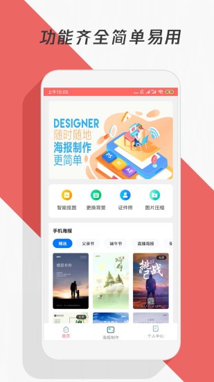 制作海報軟件 v1.0.5 安卓版 3