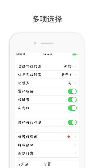 呆萌熊番茄鐘蘋(píng)果免費(fèi)版 v2.1.9 iphone版 0