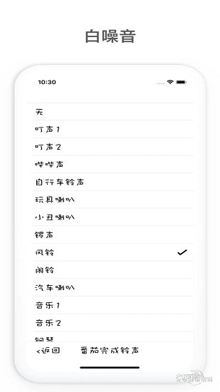 呆萌熊番茄鐘蘋(píng)果免費(fèi)版 v2.1.9 iphone版 1