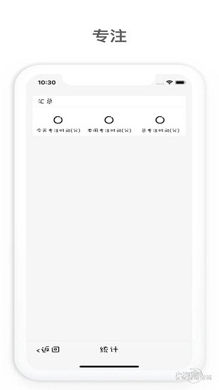 呆萌熊番茄鐘蘋(píng)果免費(fèi)版 v2.1.9 iphone版 3