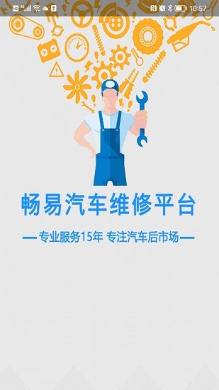 暢易汽車維修技術(shù)平臺app v2.0.35  安卓版 0