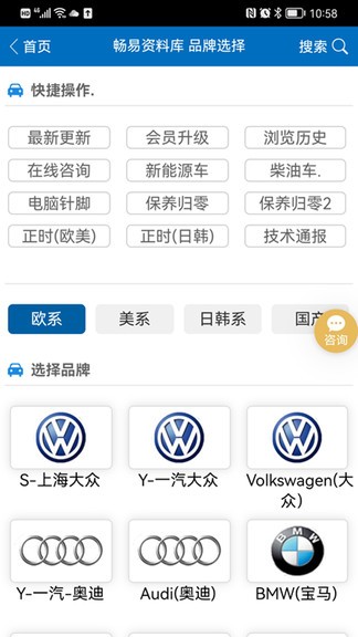 暢易汽車維修手機版