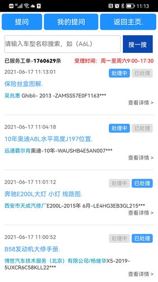 暢易汽車維修技術(shù)平臺app v2.0.35  安卓版 3