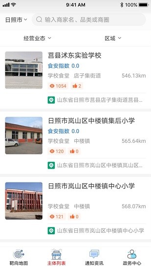 日照市場(chǎng)監(jiān)管 v6.80.45 安卓版 3