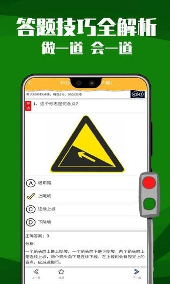 易通駕照最新版 v1.0 安卓版 2