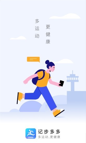 記步多多 v2.1.2 安卓版 0
