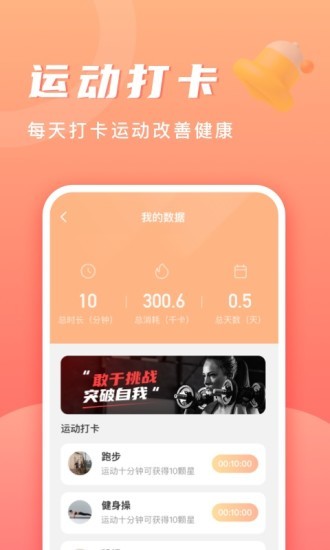 記步多多安卓版