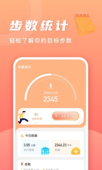 記步多多 v2.1.2 安卓版 3