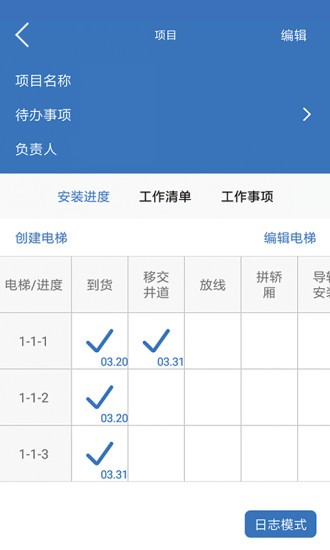 易梯安裝企業(yè)版 v1.2.11 安卓版 2