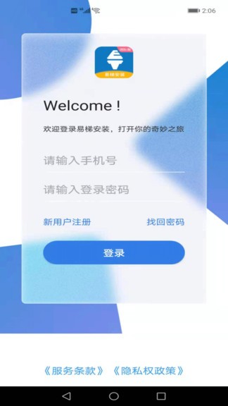 易梯安裝團(tuán)隊(duì)版 v1.2.0 安卓版 0