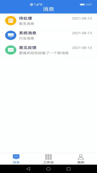 易梯安裝團(tuán)隊(duì)版 v1.2.0 安卓版 3