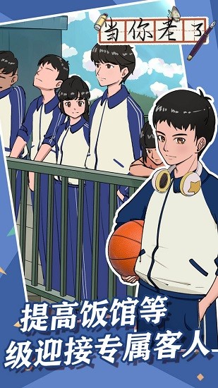 當(dāng)你老了手游 v1.0.0 安卓版 0