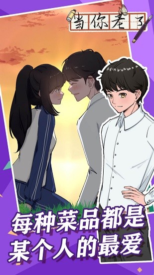 當(dāng)你老了手游 v1.0.0 安卓版 3