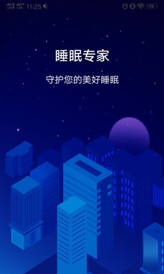 睡眠專家最新版 v1.9.0 安卓版 2