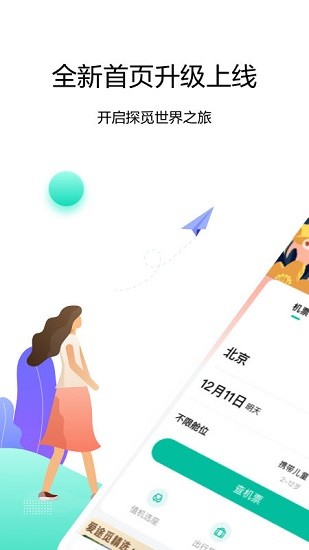 愛(ài)途覓app v1.2.0 安卓版 0