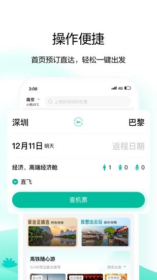 愛(ài)途覓app v1.2.0 安卓版 1