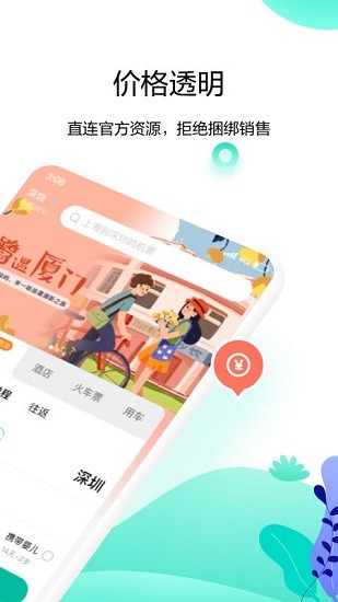 愛(ài)途覓app v1.2.0 安卓版 3