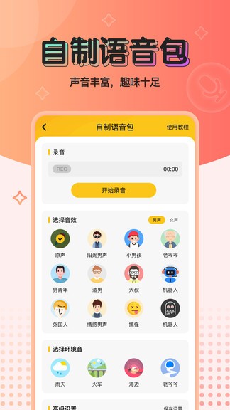 特效變聲器實時版免費版 v1.2.0 最新版 3