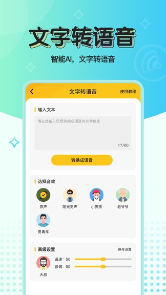 特效變聲器實時版免費版 v1.2.0 最新版 2