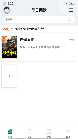 連閱免費(fèi)閱讀小說(shuō)最新版 v7.16.0.20190620 安卓版 1