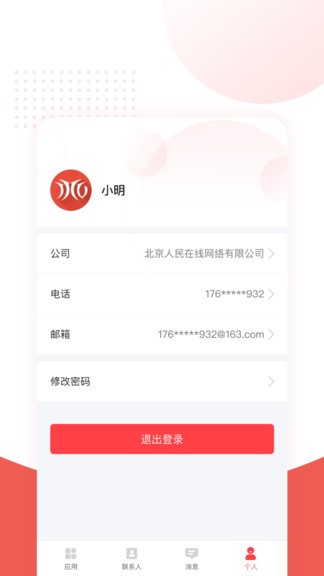 人民鏈平臺(tái) v2.6.1 安卓版 3
