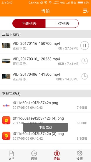 愛數(shù)易享云手機(jī)版 v4.1.20170407 安卓版 3