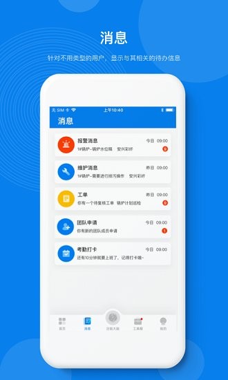 企業(yè)能源管理平臺(tái) v1.0.2 安卓版 0