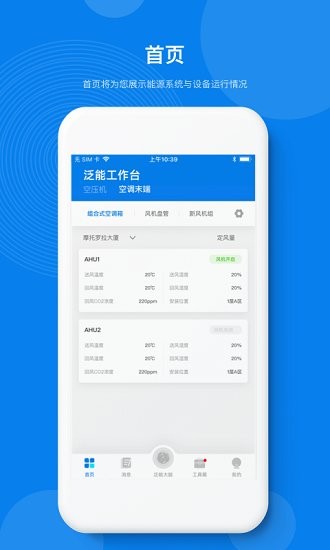 企業(yè)能源管理平臺(tái) v1.0.2 安卓版 2