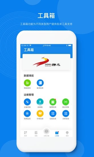 企業(yè)能源管理平臺(tái) v1.0.2 安卓版 1