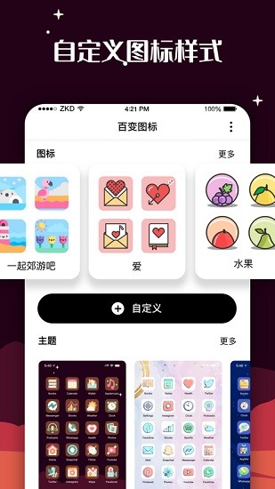 愛(ài)北極星百變圖標(biāo)軟件 v1.2.0.6 安卓版 0