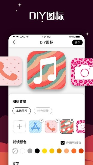 愛(ài)北極星百變圖標(biāo)軟件 v1.2.0.6 安卓版 3