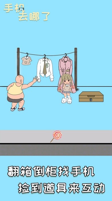 手機去哪了手游 v2.0.1 安卓版 0