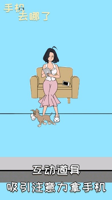 手機去哪了手游 v2.0.1 安卓版 1