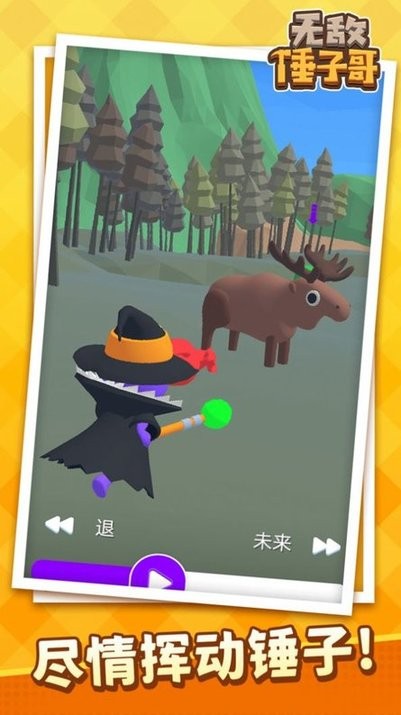 無敵錘子哥無廣告 v1.1.1 安卓版 3
